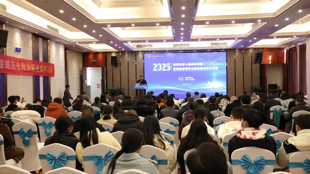 学术赋能，守护基层——贺州广济医院举办急危重症医学培训班，助力基层卫生事业发展