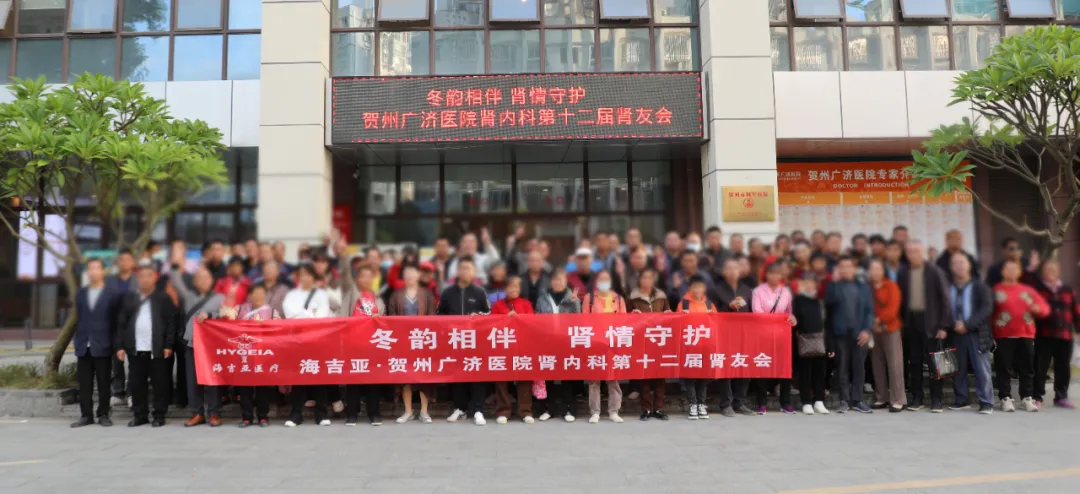 暖护肾友越省界，医患同行逐远方——贺州广济医院血透室携百余名肾友跨省开启人文之旅