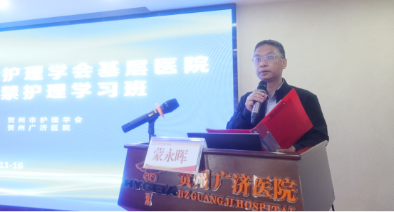 贺州广济医院举办自治区继续教育项目——贺州市基层医院伤口造口失禁护理学习班