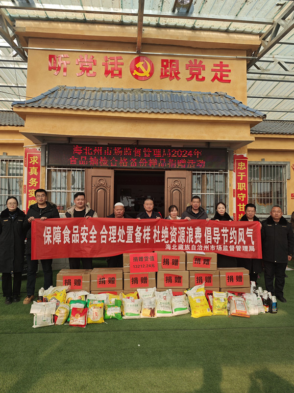 強(qiáng)化食品安全保障，優(yōu)化備樣處置，弘揚(yáng)節(jié)約精神