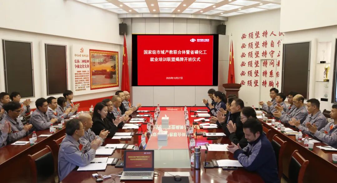 贵州磷化集团又添两张“国字号”名片