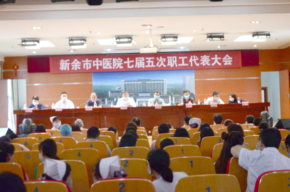 市中医院成功召开第七届职工代表大会第五次会议
