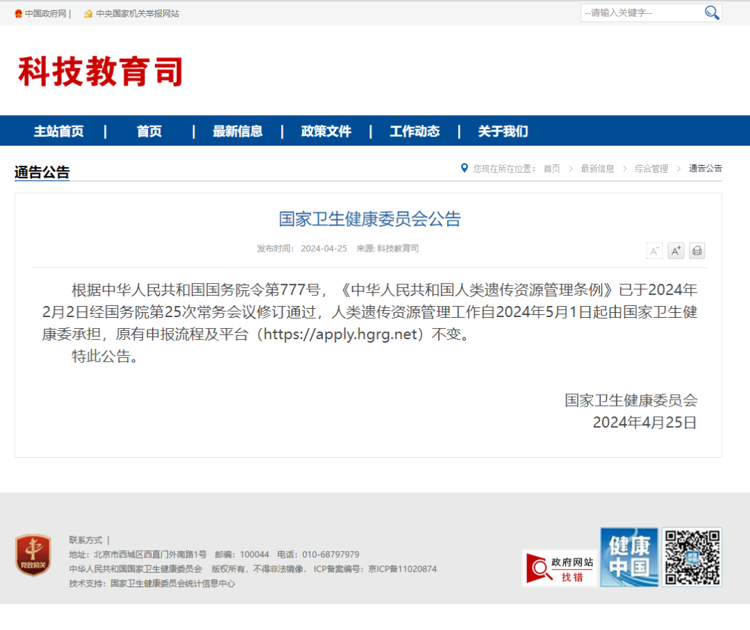 国家政策|官宣！人类遗传资源管理转至国家卫健委！