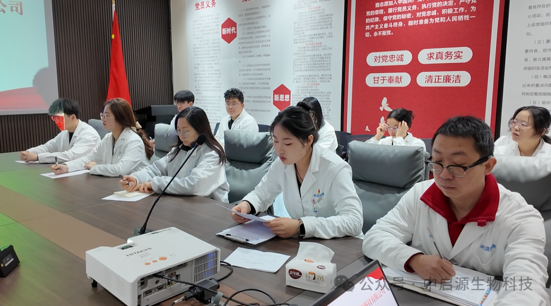 党建引领，共绘未来 —— 中启源生物科技党员大会纪实