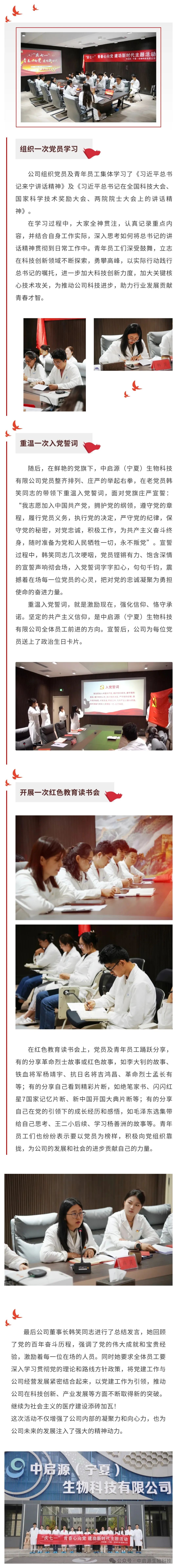 党建引领丨中启源党支部召开党员大会确定入党积极分子