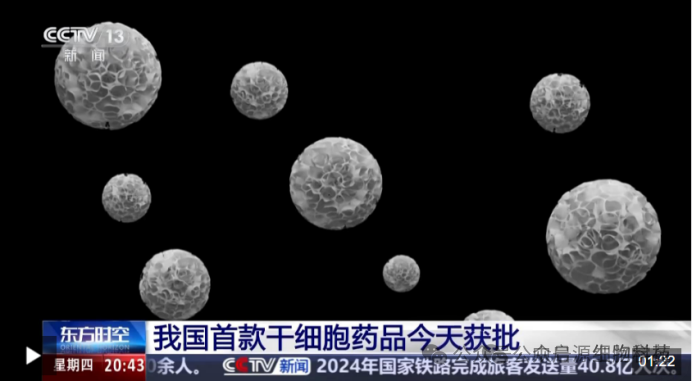 行业资讯丨干细胞药物迎来发展新纪元：未来3-5年或迎突破性进展