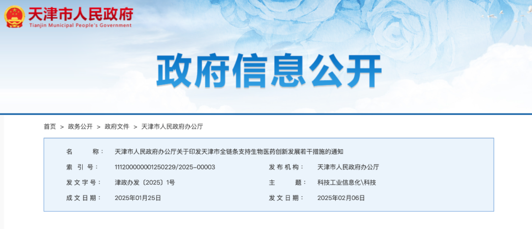 重磅利好！天津市政府发文支持细胞治疗，加速药物审批，加快临床研究！