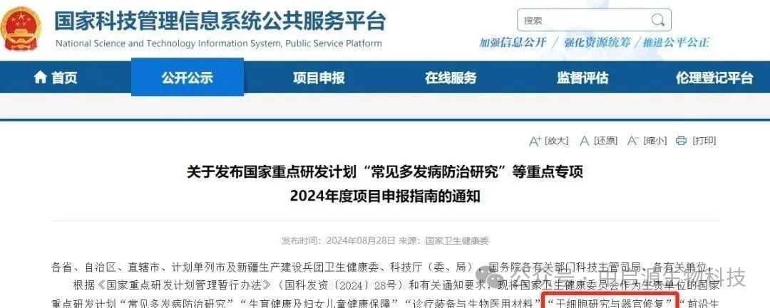 行业前沿|卫健委发布2024国家重点研发计划，“干细胞研究与器官修复”专项备受瞩目
