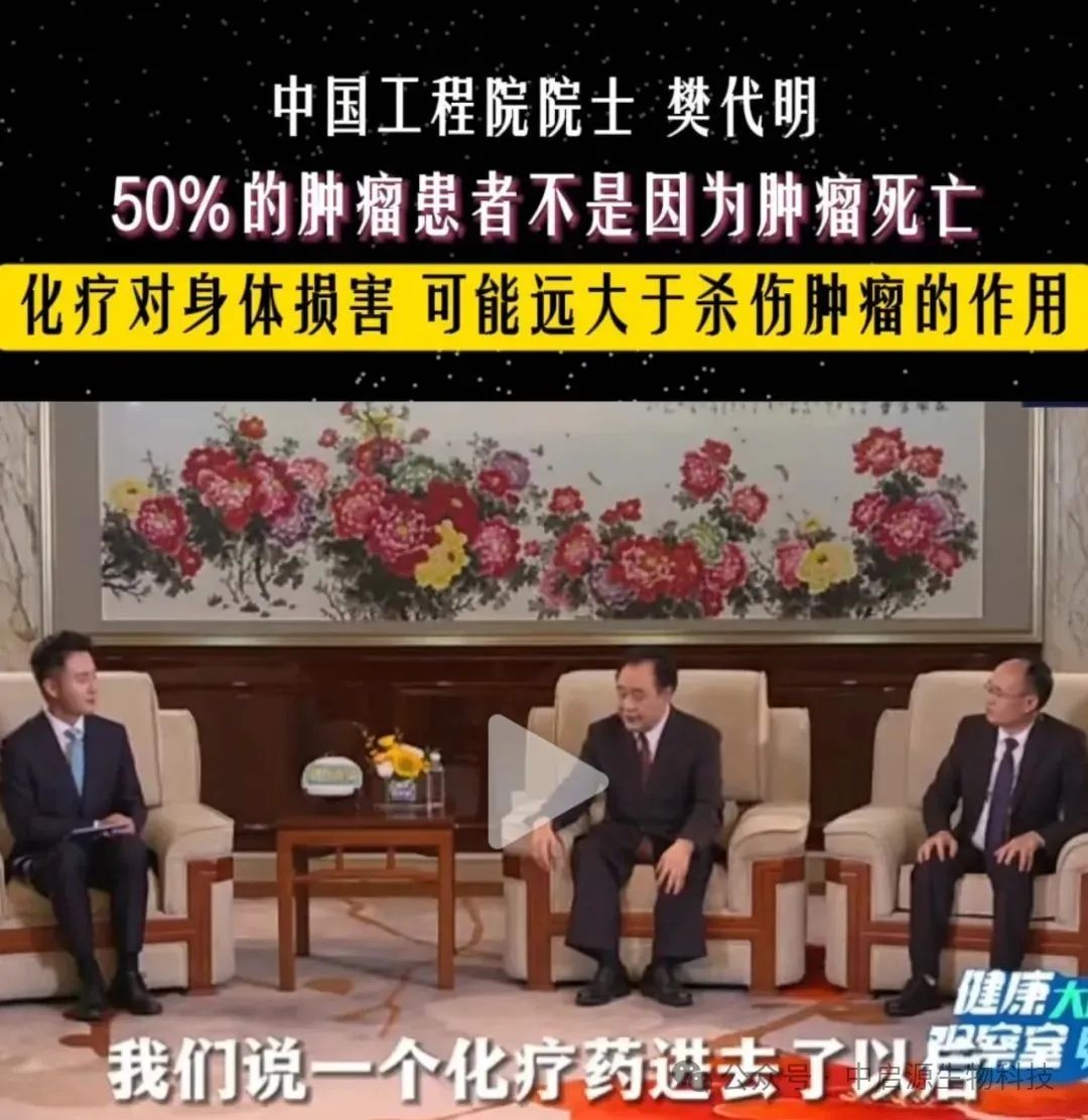 细胞科普丨樊代明院士：50%肿瘤患者不是因为肿瘤死亡｜是时候普及绿色免疫细胞疗法了