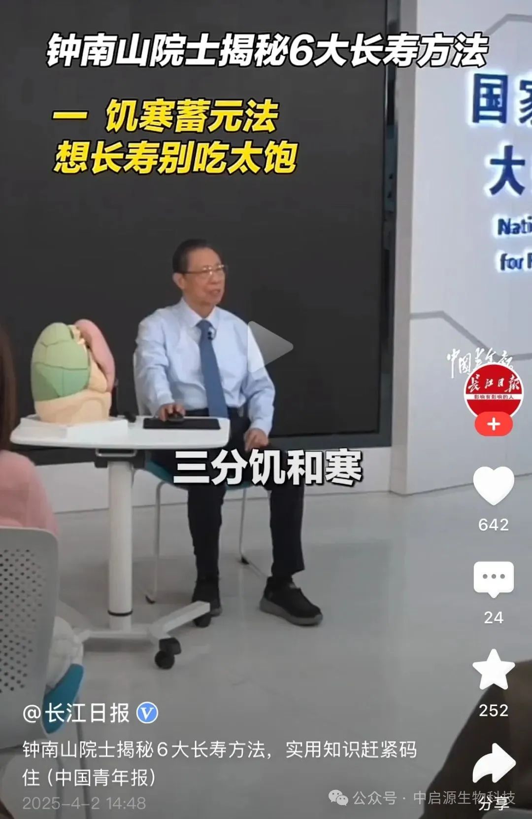 细胞科普丨钟南山院士揭秘6大长寿方法，句句不提细胞，句句都有关细胞！