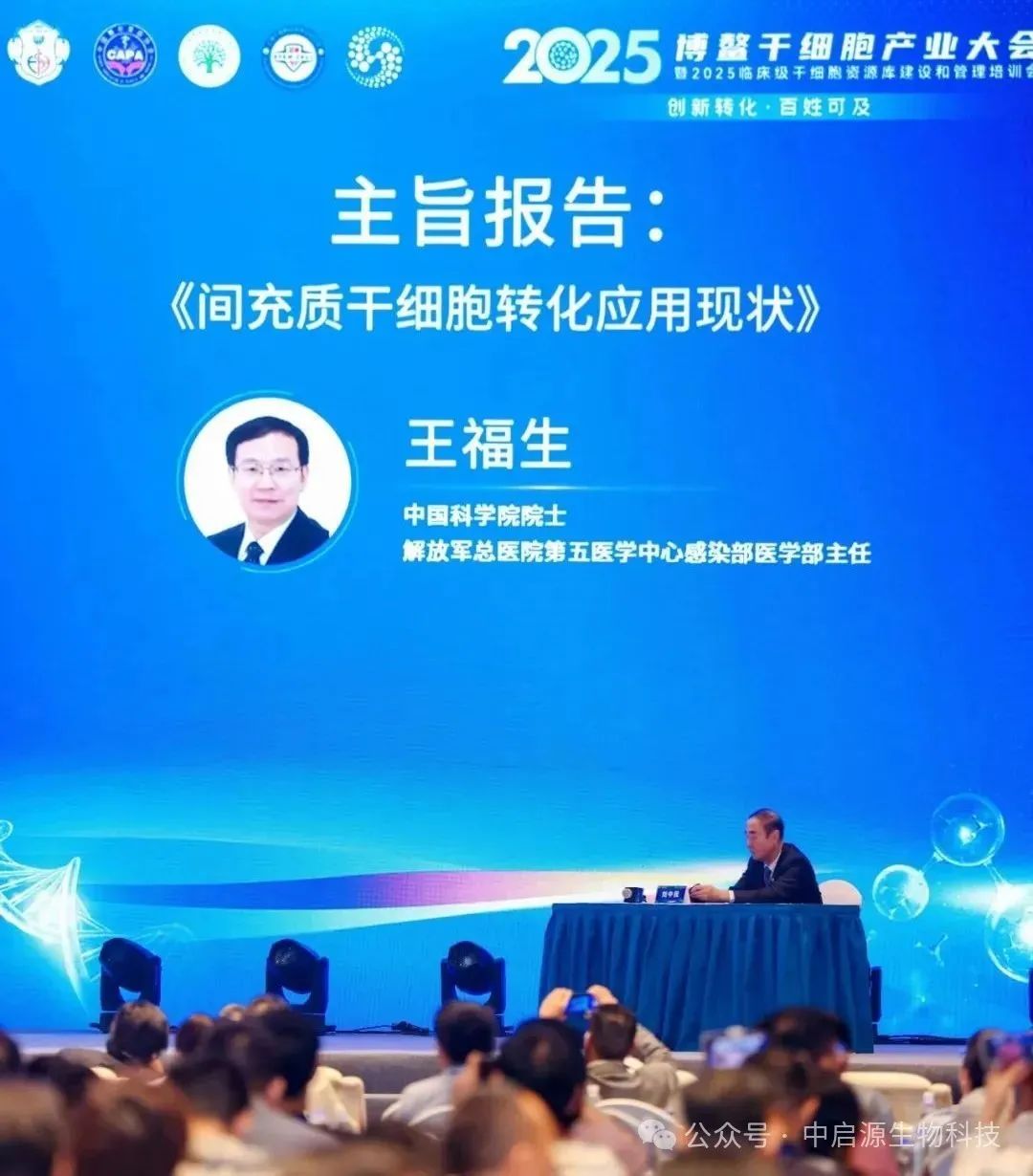 行业动态丨王福生院士再为细胞治疗发声：干细胞产业正在迅速发展，在肝病等领域发挥着重要作用