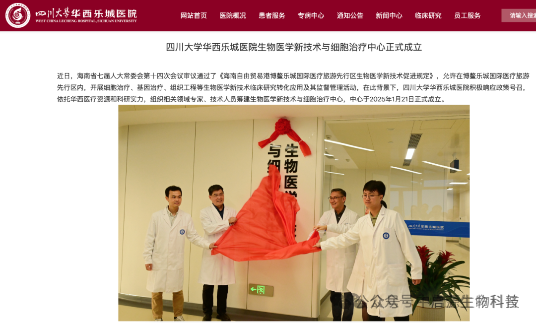 行业动态丨继武汉协和、940等医院之后，又一医院开通细胞治疗门诊！细胞疗法越来越普及！