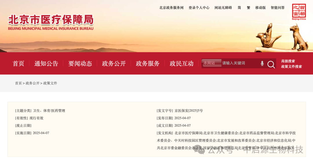 权威发布丨领航新质生产力！北京率先出台创新医药高质量发展行动纲领