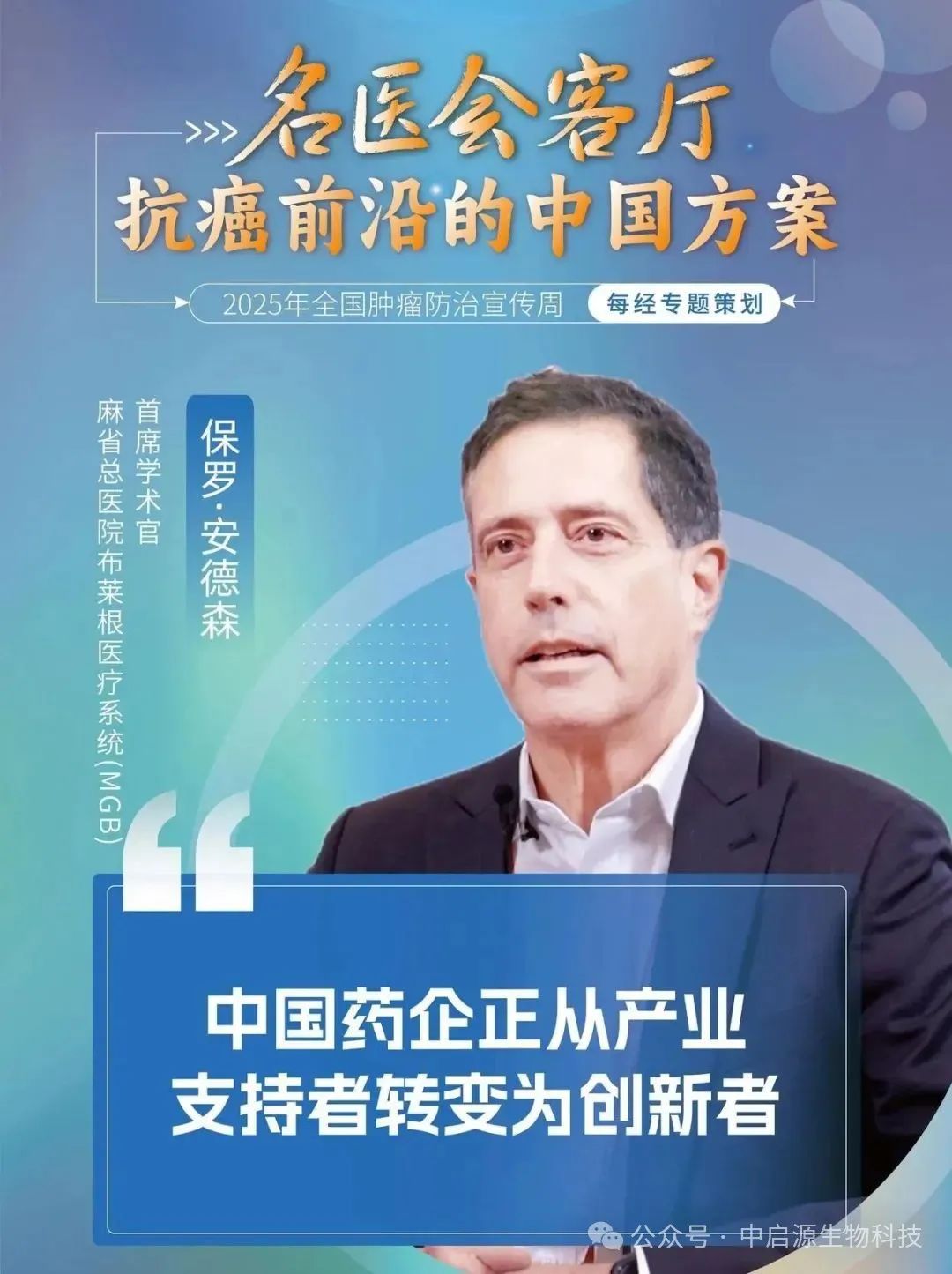 行业动态丨麻省总医院首席学术官：中国的细胞与基因治疗创新，将影响全球医学未来