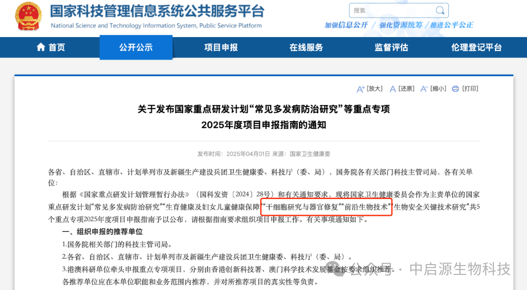 行业动态丨“干细胞研究与器官修复”纳入国家重点研发计划，国家卫健委推进干细胞治疗常见多发病防治研究