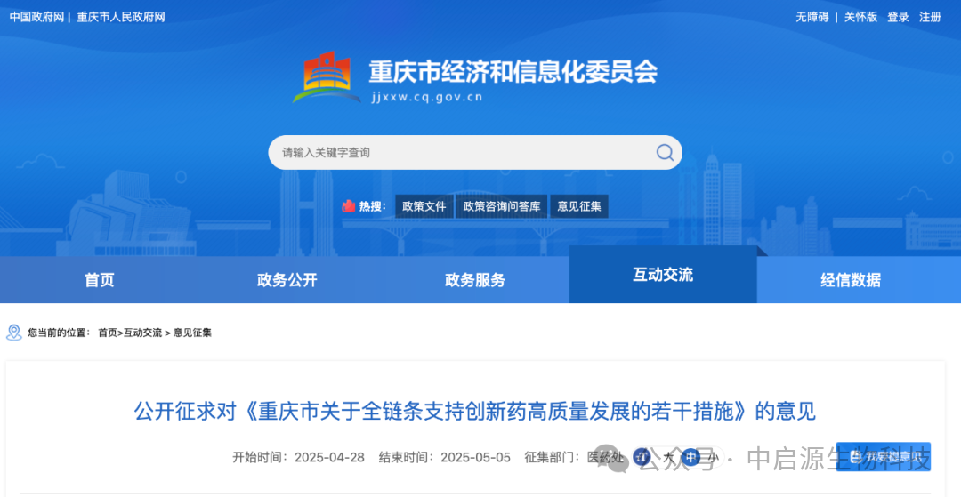 行业动态丨23条干货！重庆打出全国最全“细胞疗法组合拳”，政策覆盖研发到入院