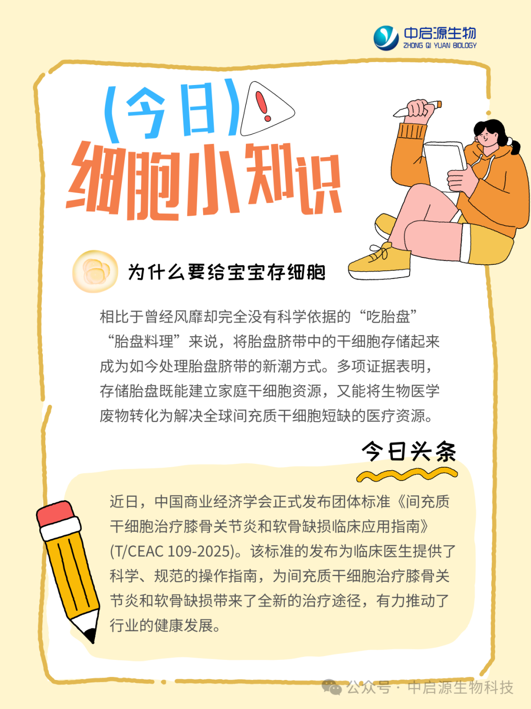 今日细胞小知识丨胎盘干细胞存储：备份生命奇迹，解锁未来医学黄金资源
