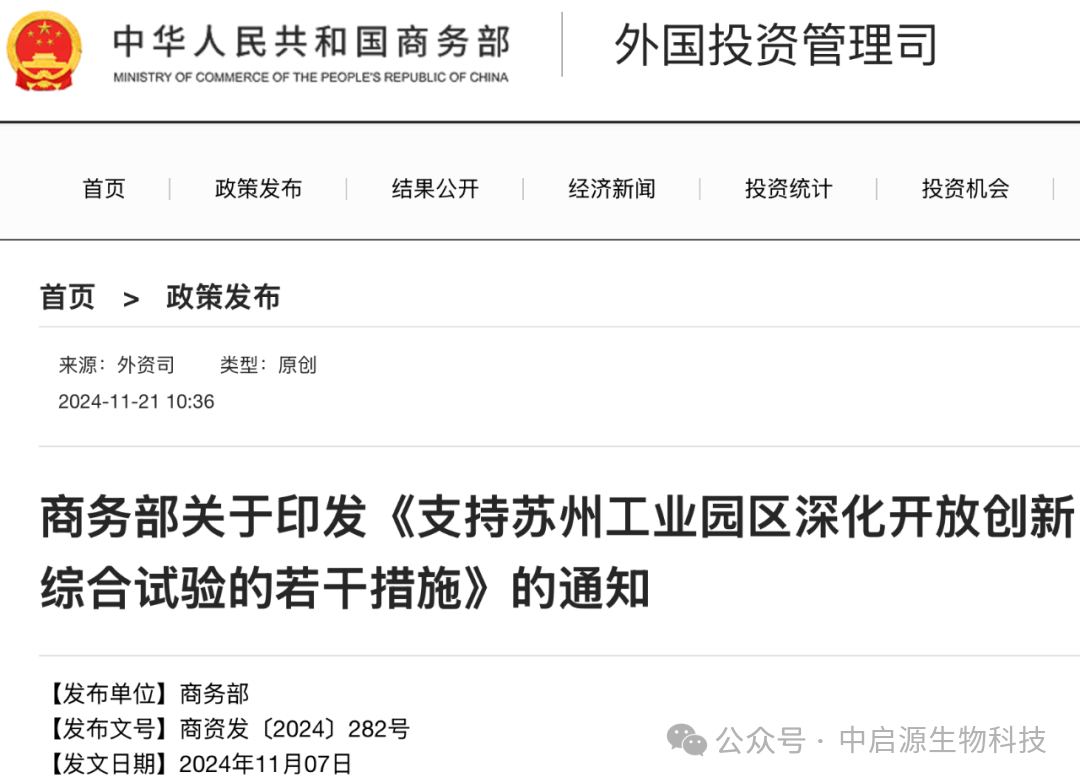 行业动态丨解读商务部发文：大力支持免疫细胞、干细胞等生物医药前沿领域的临床研究