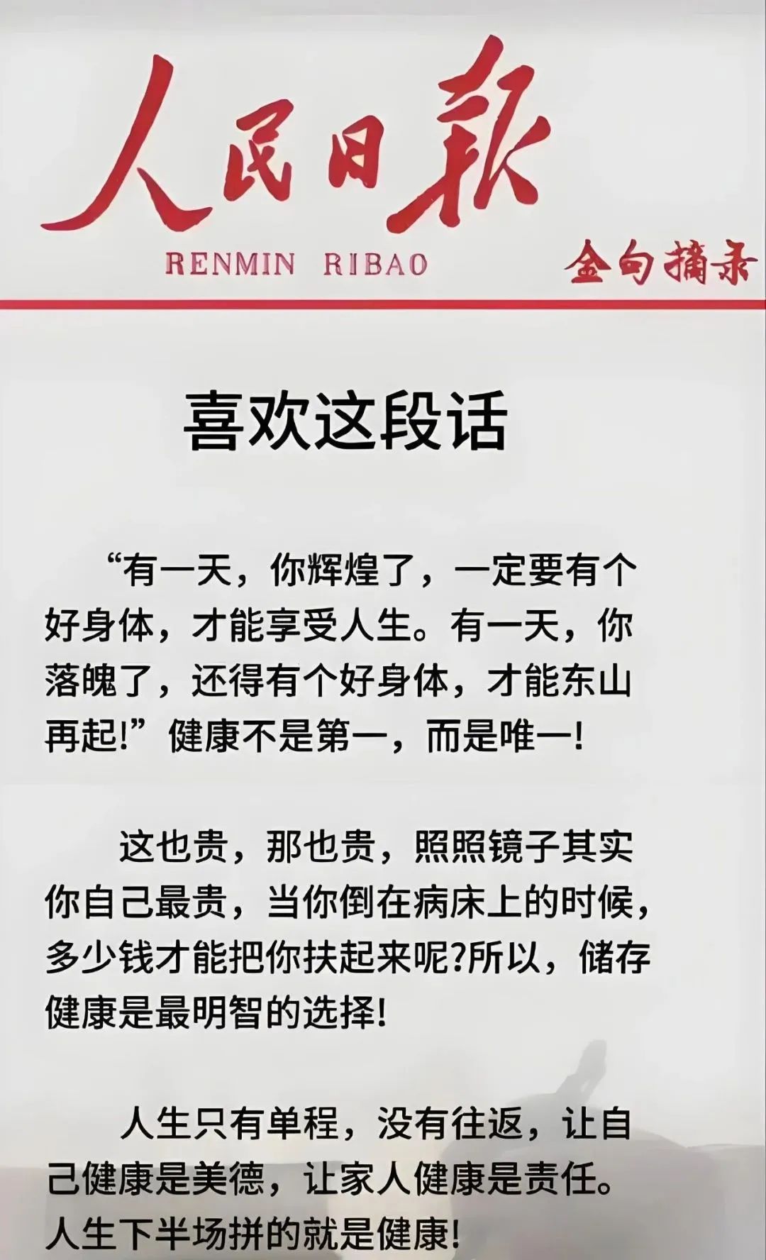 健康讲堂丨《人民日报》揭示未来医学新方向：从 
