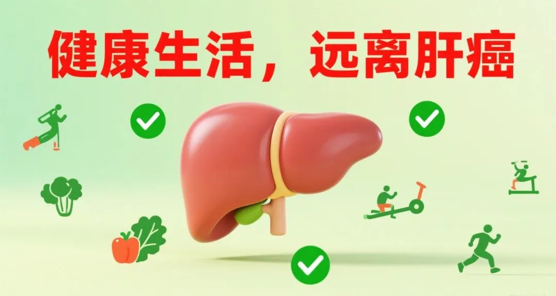 健康讲堂丨肝癌：隐匿的“无声杀手”，科学防治有章可循