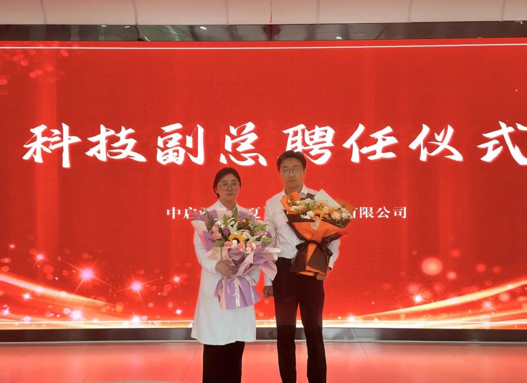 公司要闻丨政府“牵线搭桥”,校企合作“零距离”深化产学研协同创新—中启源生物聘任宁夏职业技术大学副教授马春骥博士担任公司科技副总