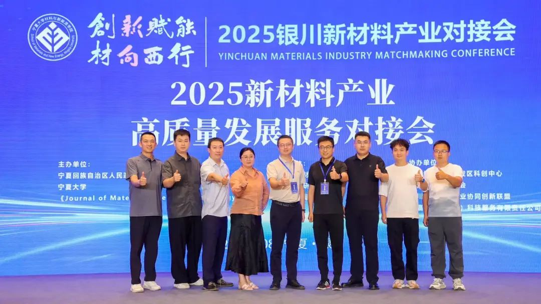 公司要闻丨2025银川新材料产业对接会成功举办：创新赋能，材向西行，中启源生物共谋新材料产业高质量发展