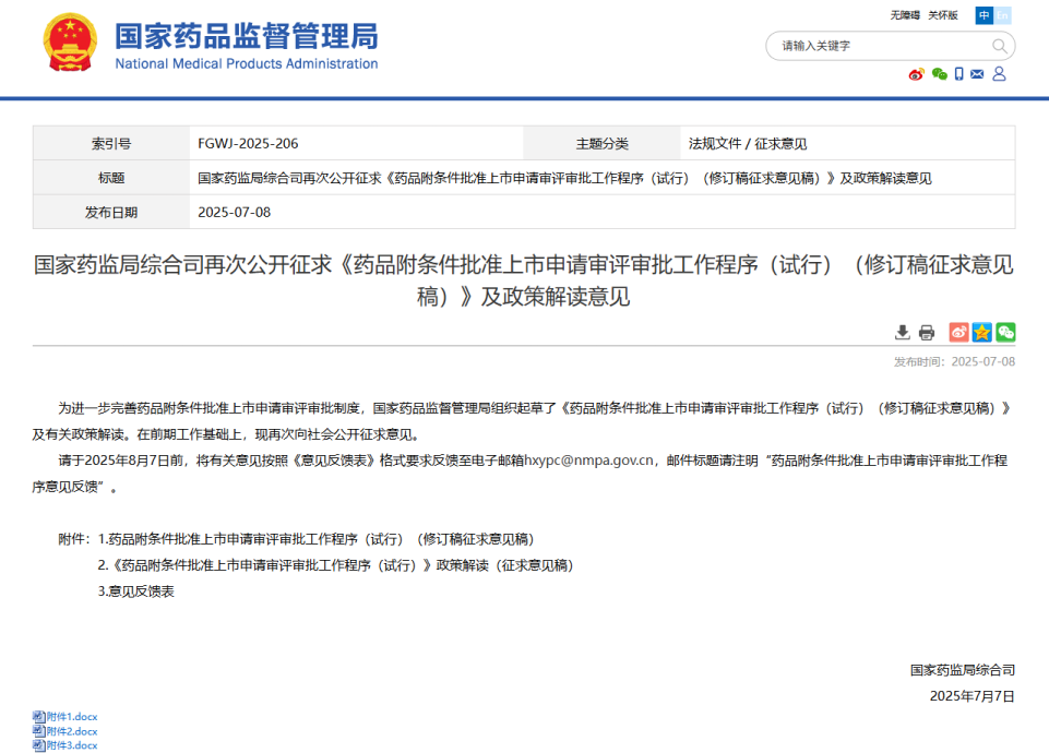 权威发布丨《药品附条件批准上市》新文件发布：NMPA 释放支持首创新药明确信号