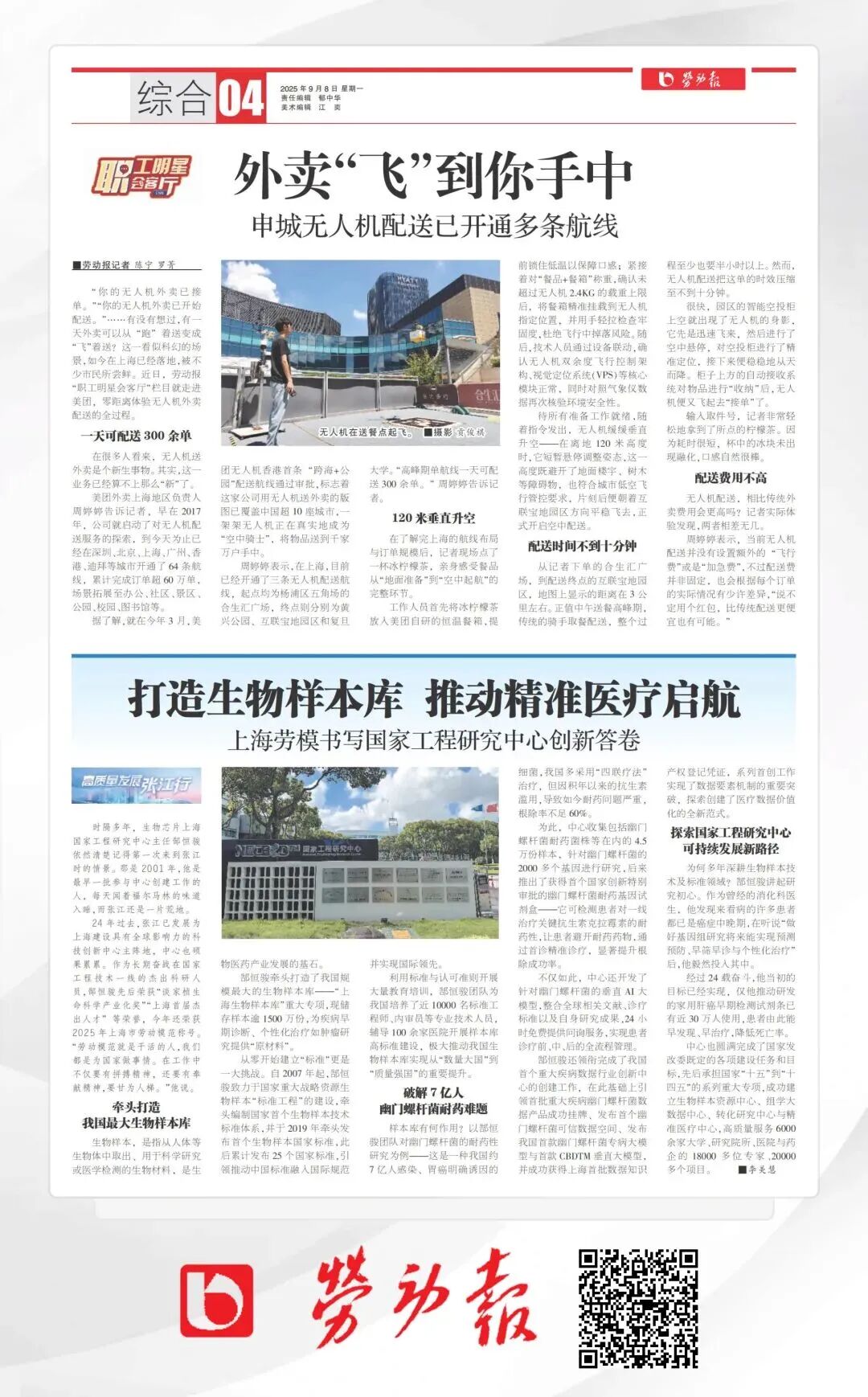 总部要闻|市劳模郜恒骏：牵头打造我国最大生物样本库 ，破解7亿人幽门螺杆菌耐药难题