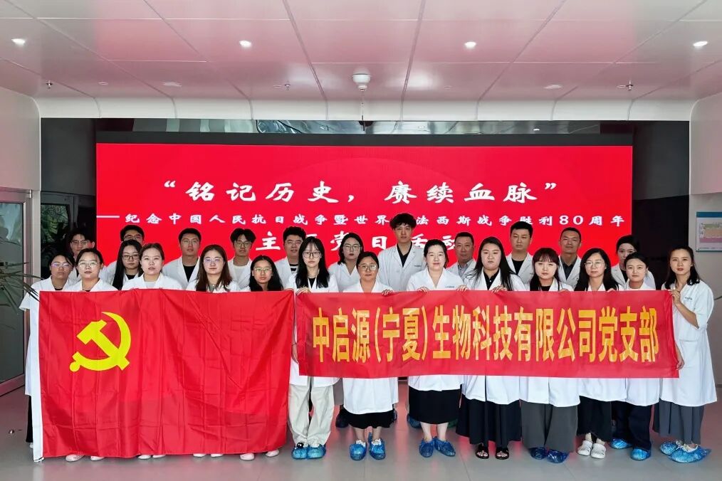 党建引领丨铭记历史，共筑健康未来：中启源生物/上海生物样本库宁夏中心员工观看抗战胜利 80 周年阅兵直播