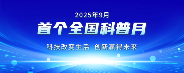 全国科普月|中启源生物/上海生物样本库宁夏中心亮相首个 “全国科普月” 宁夏主场活动 细胞科普为健康添彩