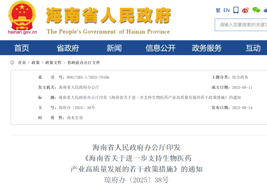 行业动态|资本、人才、国际化三重利好，海南最新生物医药政策全解析！