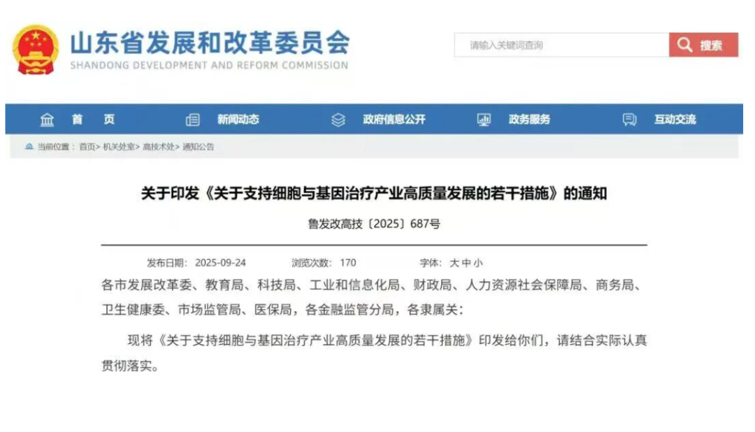 行业动态|重磅解读！又一省份发布支持细胞治疗产业发展政策，每家企业每年支持最高1亿元！