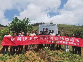 云南热带作物科学研究所举办“专利技术扶贫宣讲会”