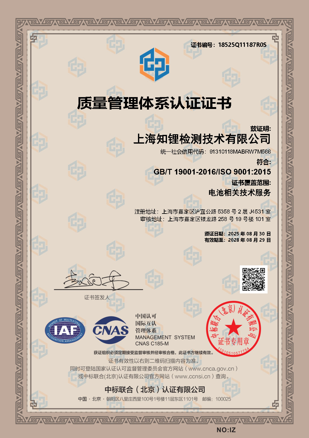 质量管理体系认证证书