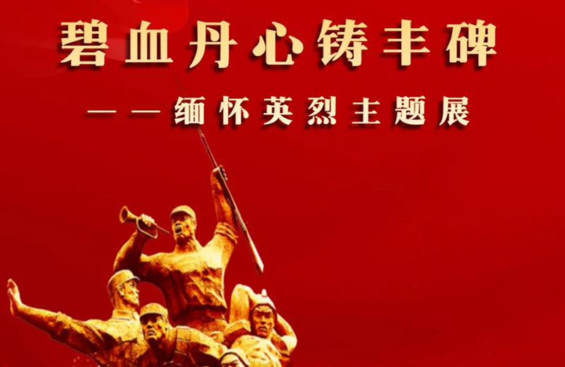 传承英烈志 奋进新征程 ——馆校共建同上一堂思政课