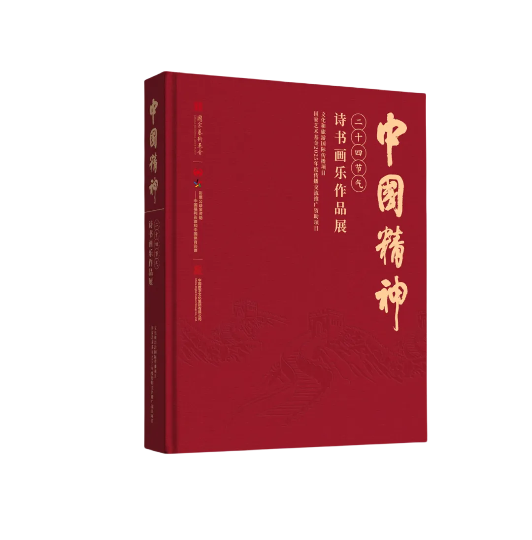 “中国精神”二十四节气——诗书画作品线上展（第十期）