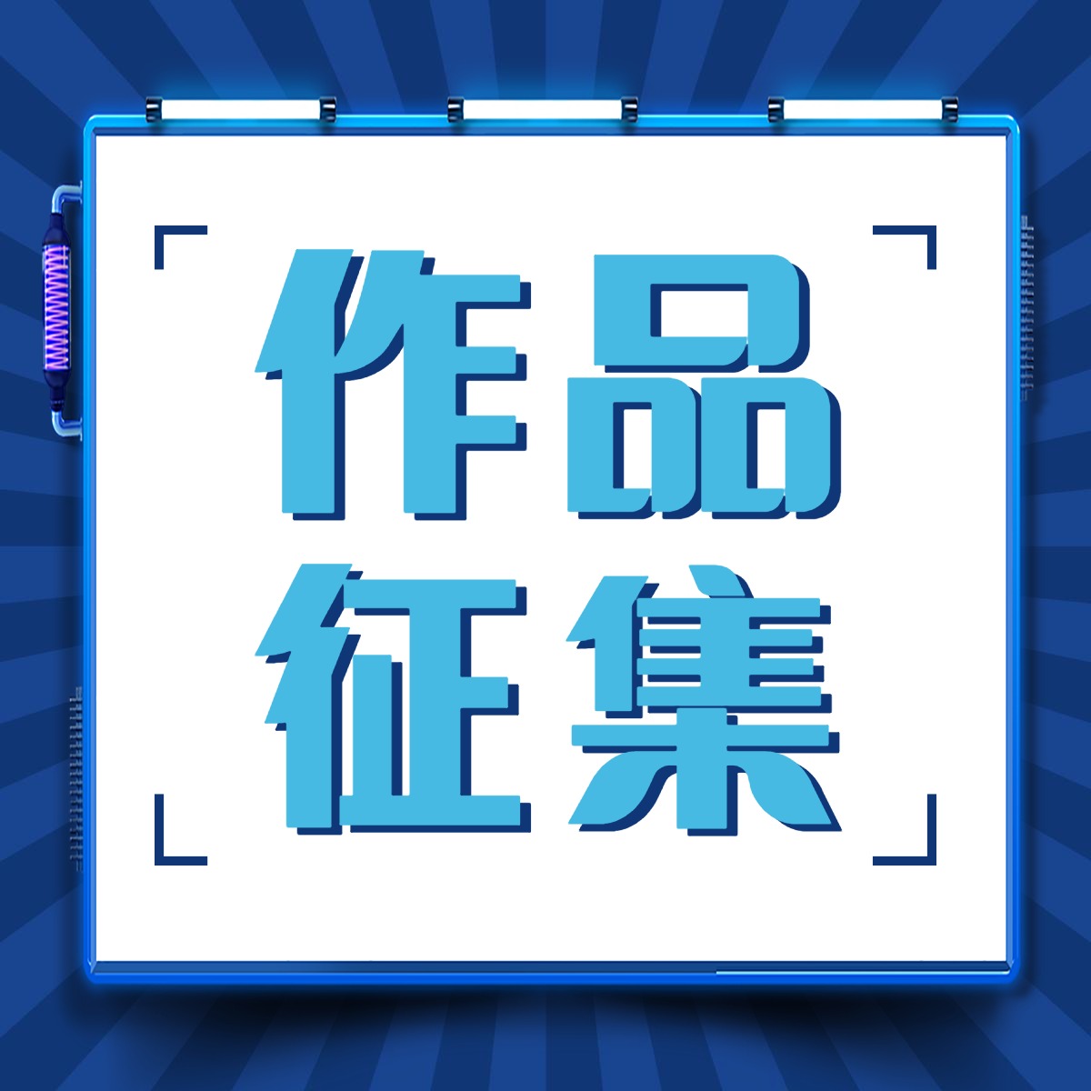 黑河博物馆关于征集“马年生肖文化艺术作品线上展”的通知