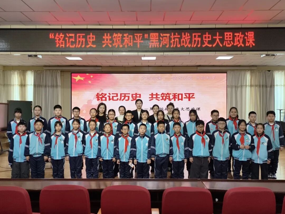 开学第一课|铭记历史 共筑和平——黑河博物馆思政课进校园