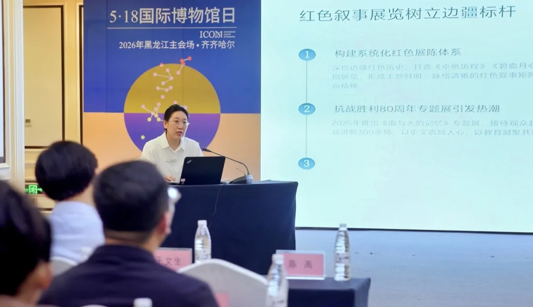 守正创新 聚力赋能｜黑河博物馆亮相全省5·18国际博物馆日主会场展示交流活动，分享边境特色博物馆发展新路径