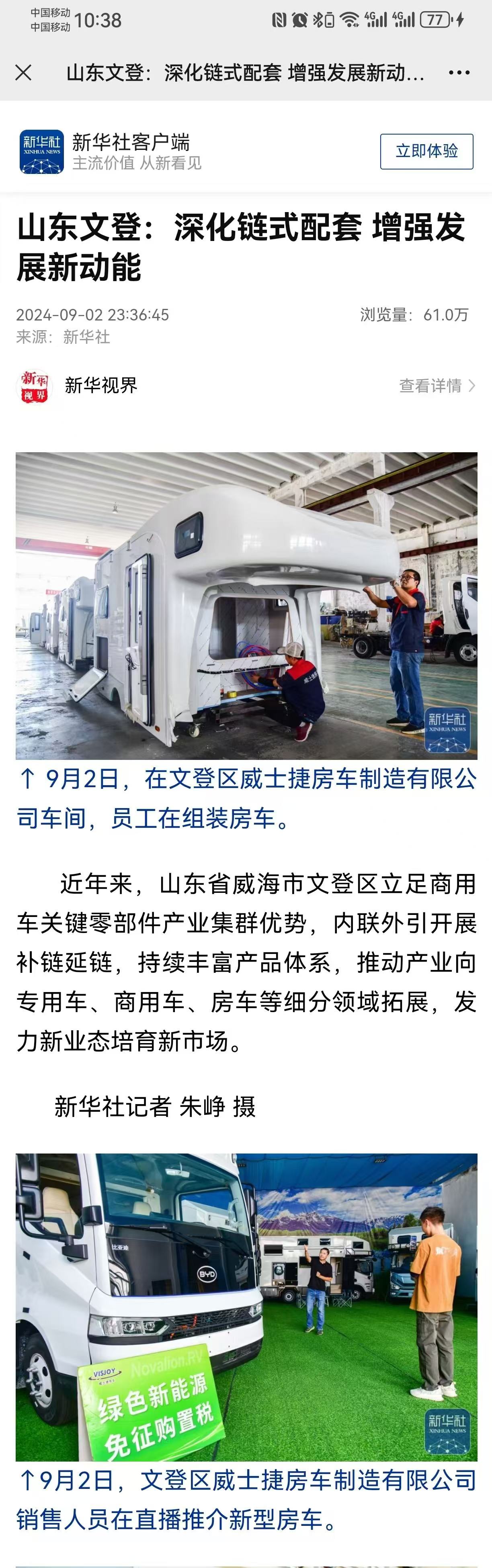 新华社助力山东威士捷研发新能源汽车