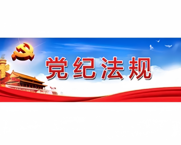 【党纪法规学习专栏】《关于党和国家工作人员操办婚丧喜庆事宜的暂行规定》11月1日施行 婚礼宴请人数累计不得超过200人,违规收受的礼金及贵重礼品一律收缴,婚礼车队和殡葬车队不得超过8辆