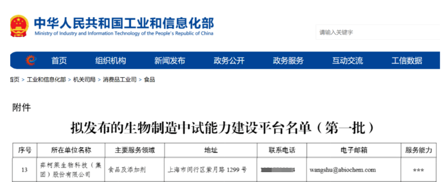 弈柯莱入选国家级生物制造中试平台