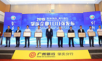 创新致远，聚力前行——“2019肇庆企业100强发布”