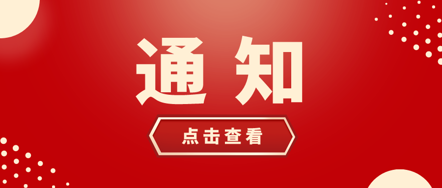 关于举办2023年肇庆市“南粤春暖”稳就业促发展线下+线上招聘会的通知