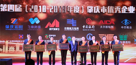 肇庆企业两会成功举办“2020年肇庆企业家活动日”