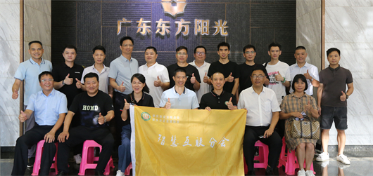 肇庆企联智慧互联分会举行会员交流会及会员走访活动