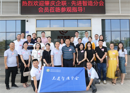 肇庆企业两会先进智造分会举行走访活动