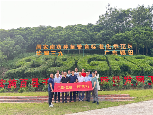 肇庆企业两会组织会员参观岭南中药材种子种苗繁育基地
