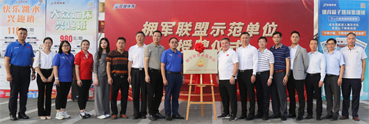 共建拥军平台 践行社会责任