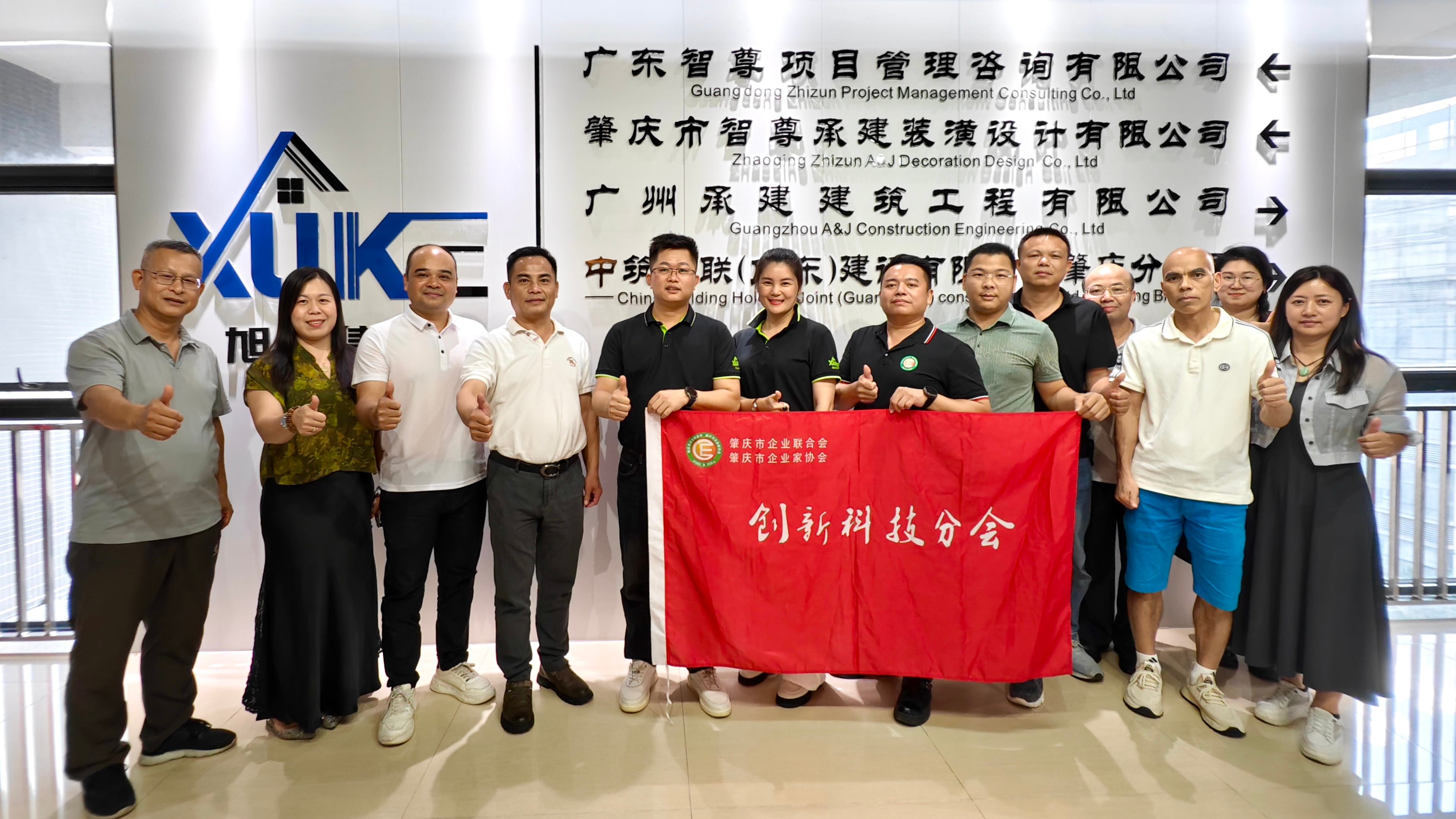 【会员走访】肇庆企业两会组织会员赴旭科集团参观交流
